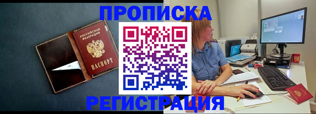 прописка в Джанкое