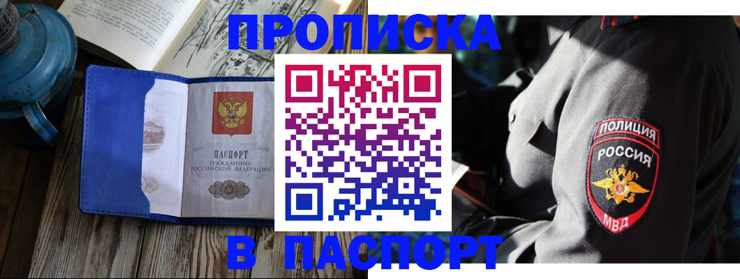 временная регистрация надежно в Джанкое