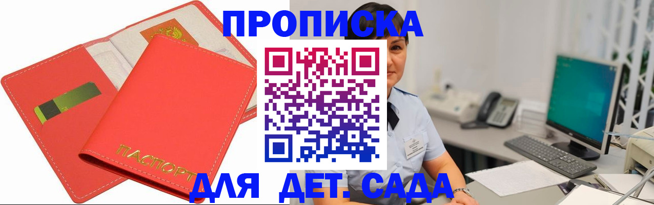 временная регистрация для всех в Джанкое