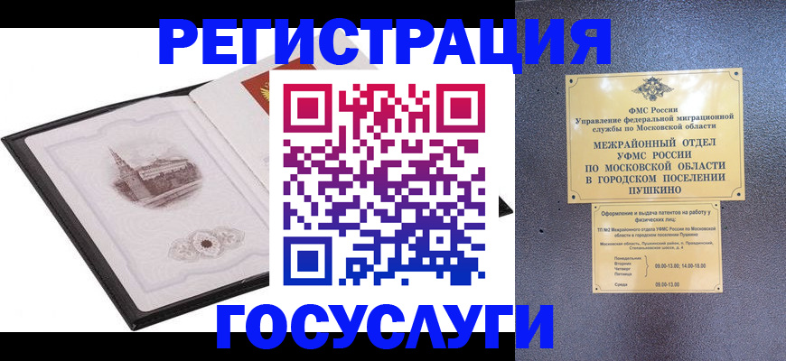 временная регистрация для школы в Джанкое