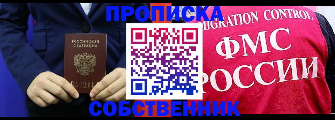 прописка в Джанкое