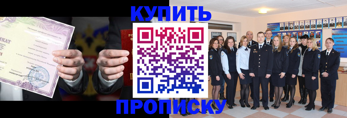 прописка для школы в Джанкое